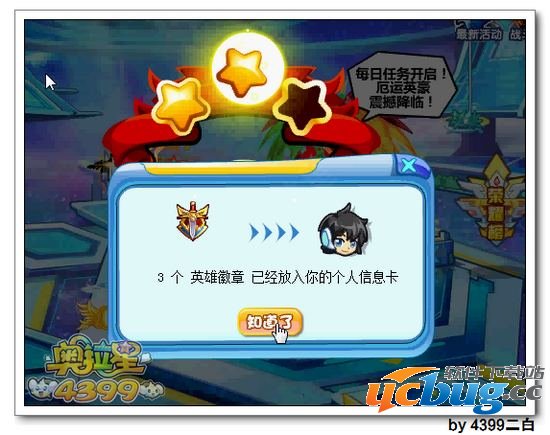 奥拉星英雄徽章怎么得