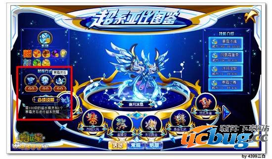 奥拉星霜月冰凰怎么得