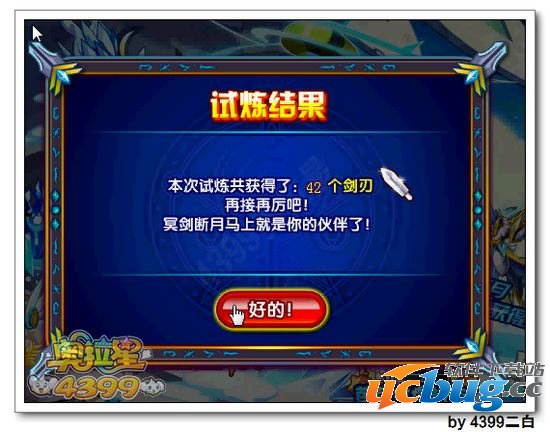 奥拉星怎么打造剑刃