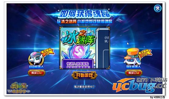 奥拉星魂晶怎么得