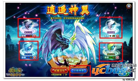 奥拉星逍遥神翼怎么得