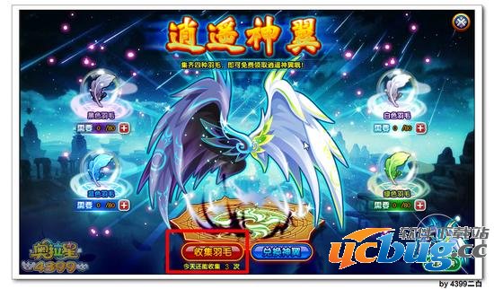 奥拉星逍遥神翼获得