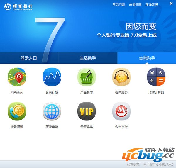 招商银行专业版官方下载