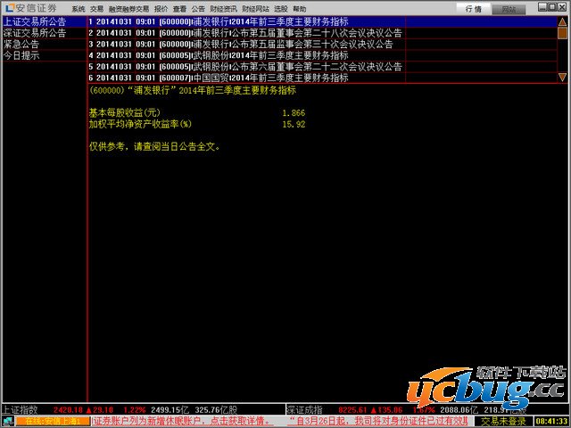 安信证券软件下载