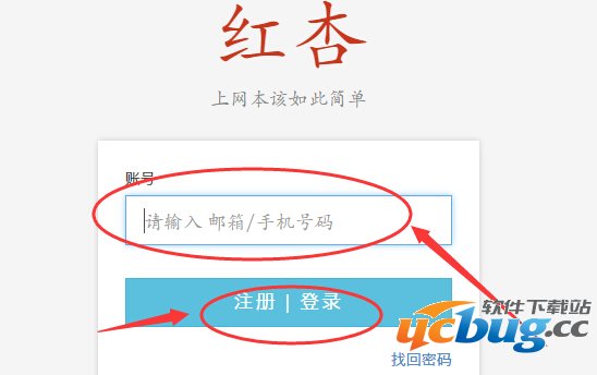 红杏插件注册购买
