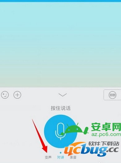 手机QQ语音怎么变声