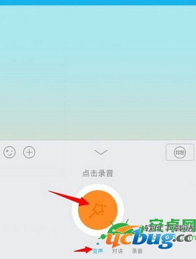 手机QQ语音怎么变声