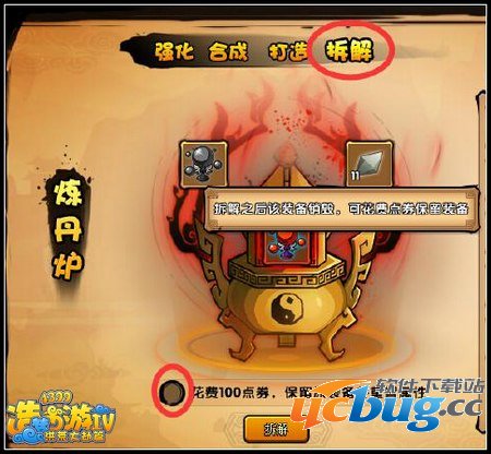 造梦西游4怎么拆解装备 在哪拆解装备