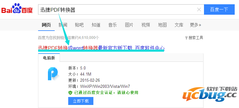 一.百度一下“迅捷PDF转换器”,然后进行下载安装