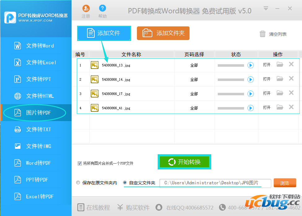 二、将要转换的图片文件或文件夹直接拖入软件界面中或点击软件上方的“添加文件/文件夹”进行添加,并勾选“图片转PDF