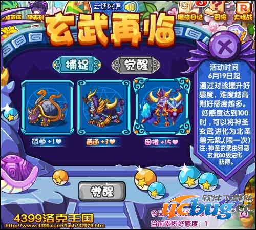 洛克王国北圣兽元紫怎么打 打法