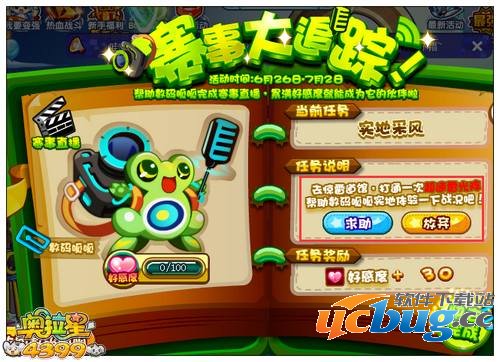 奥拉星赛事大追踪