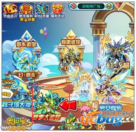 奥拉星赛事大追踪在哪