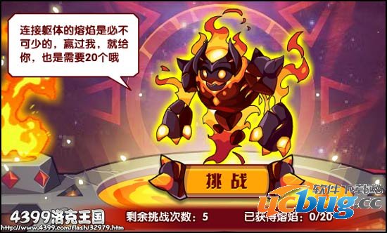 洛克王国热之源守护者2 得无羁火元素