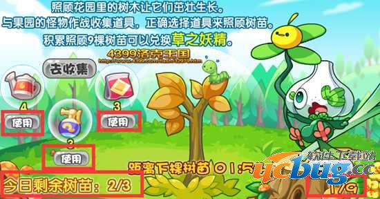 洛克王国辛勤园丁