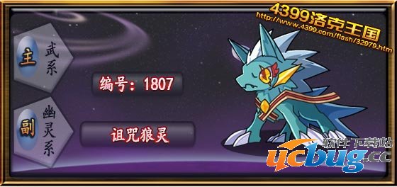 洛克王国诅咒狼灵技能表