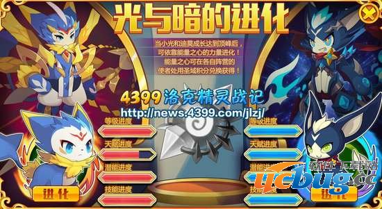 洛克精灵战记光与暗的进化