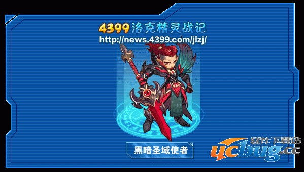 洛克精灵战记黑暗圣域使者技能 黑暗圣域使者最高战力