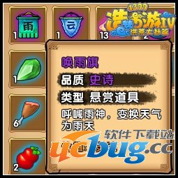 造梦西游4唤雨旗怎么得 唤雨旗在哪得