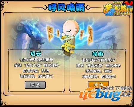 造梦西游4招云旗怎么得 有什么用