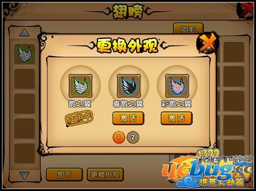 造梦西游4翅膀系统开启