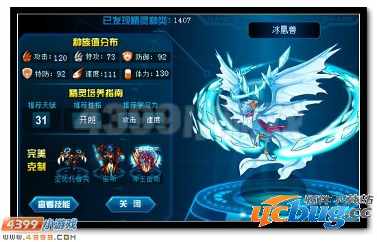 赛尔号冰凰兽刷什么学习力