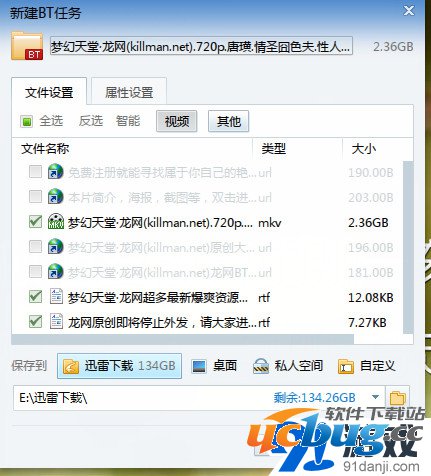 迅雷7开始提取bt种子