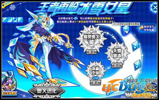 奥拉星王者重临 奥义寒冰