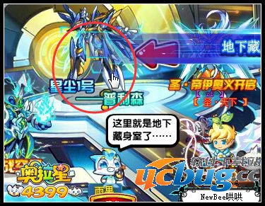 奥拉星星尘1号 普利森挑战