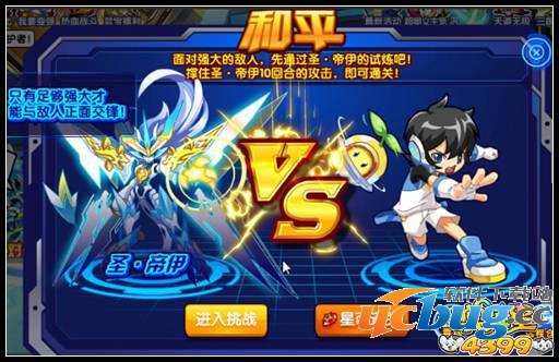 奥拉星星尘1号 普利森挑战