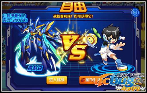 奥拉星星尘1号 普利森挑战