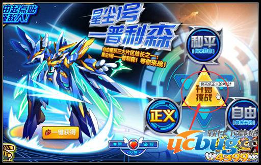 奥拉星星尘1号 普利森挑战