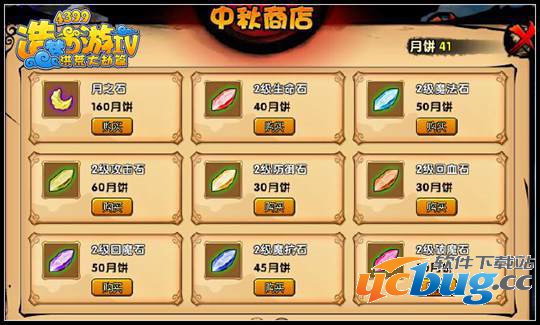 造梦西游4中秋博饼得月饼