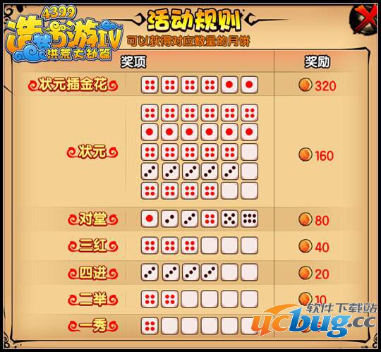 造梦西游4中秋博饼得月饼