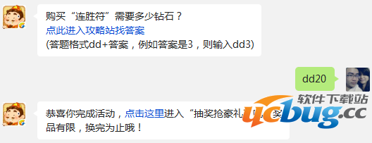 欢乐斗地主购买连胜符需要多少钻石?
