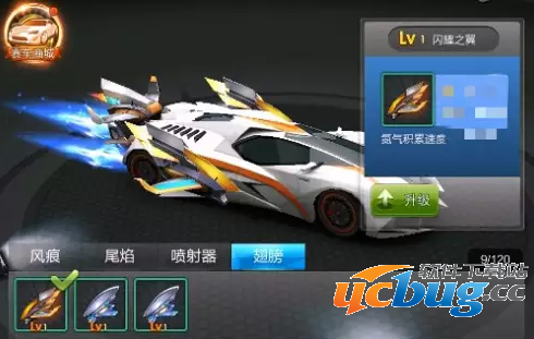 天天飞车炫装翅膀