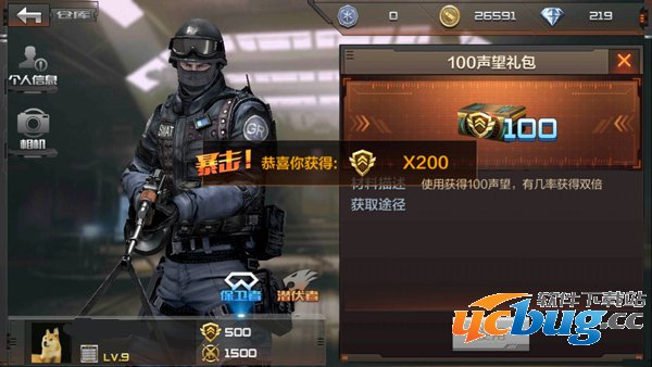 穿越火线手游声望有什么用 穿越火线手游声望有什么用