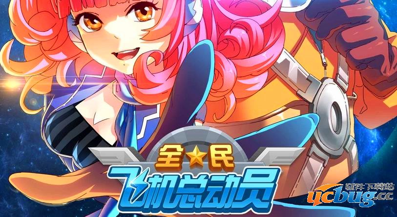 全民飞机大战小黄机进阶怎么样 小黄机进阶技能属性详解