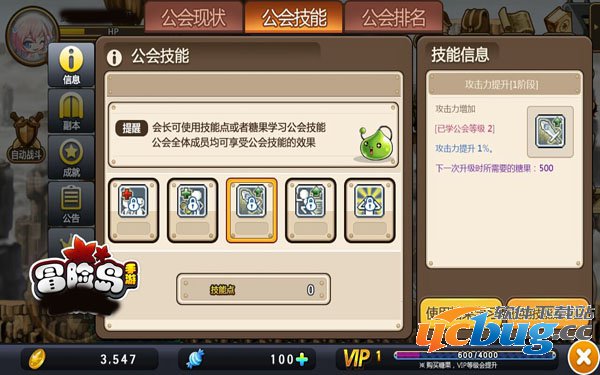 冒险岛手游公会技能有什么用 冒险岛手游公会技能有什么用 公会技能加点推荐