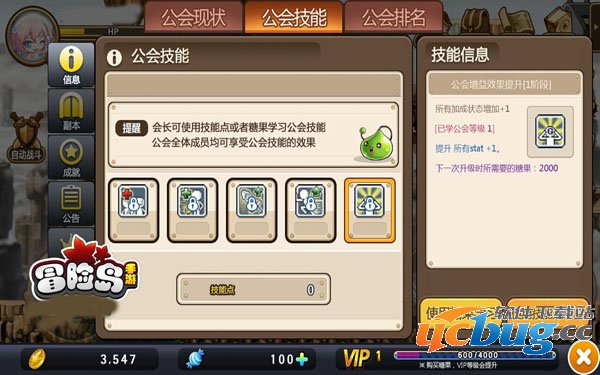 冒险岛手游公会技能有什么用 冒险岛手游公会技能有什么用 公会技能加点推荐