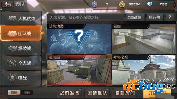 穿越火线枪战王者团队战怎么玩 穿越火线手游团队战介绍