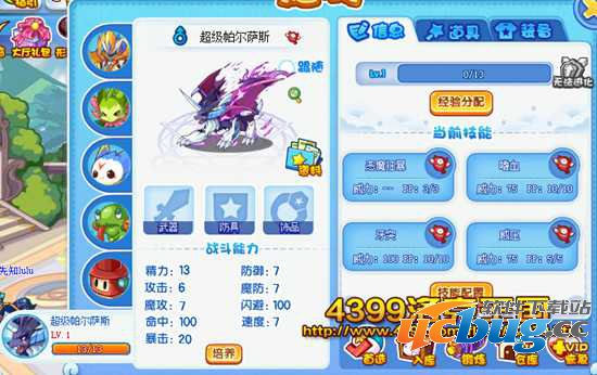 洛克王国帕尔萨斯超进化