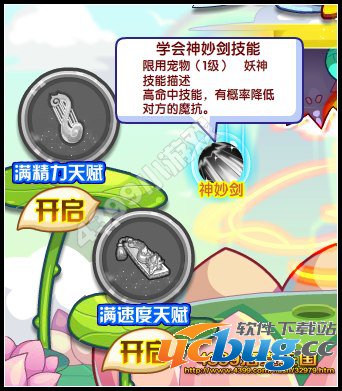 洛克王国洪荒妖神 帮小骨头释放洪荒之力