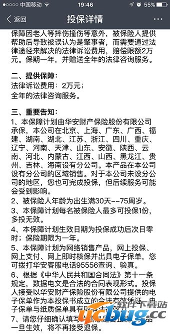支付宝扶老人险是什么,支付宝扶老人险内容