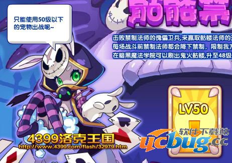 洛克王国骷髅禁制 骷髅法师超进化