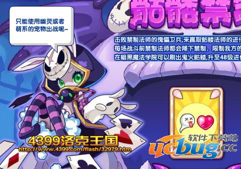 骷髅法师超进化