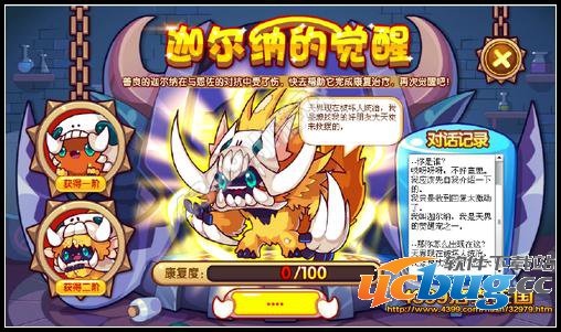 洛克王国萌兽觉醒