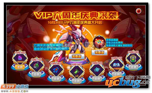 赛尔号VIP六周年庆典来袭