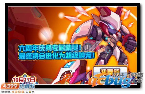 赛尔号VIP六周年庆典来袭