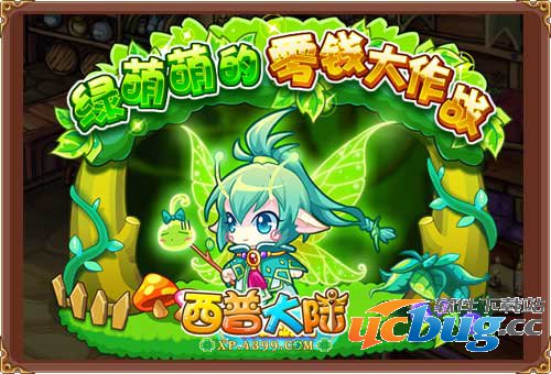 西普大陆绿萌萌怎么得 在哪得